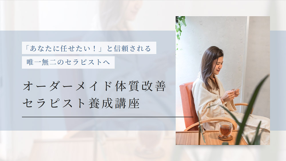 スクール ヒプノセラピスト資格取得講座 - ヒプノセラピー